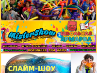 Приглашаем всех на  "Школьную ярмарку" на мастер-классы по изготовлению слаймов от "Mister Show"!